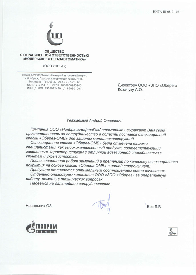 Letter LLC "Noyabrskneftegazgeophysika"