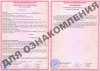 Certificate of conformity for flame retardant mastic